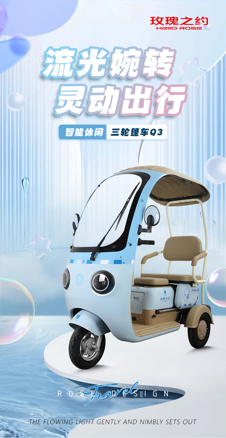三轮车Q3产品详情页_01.jpg