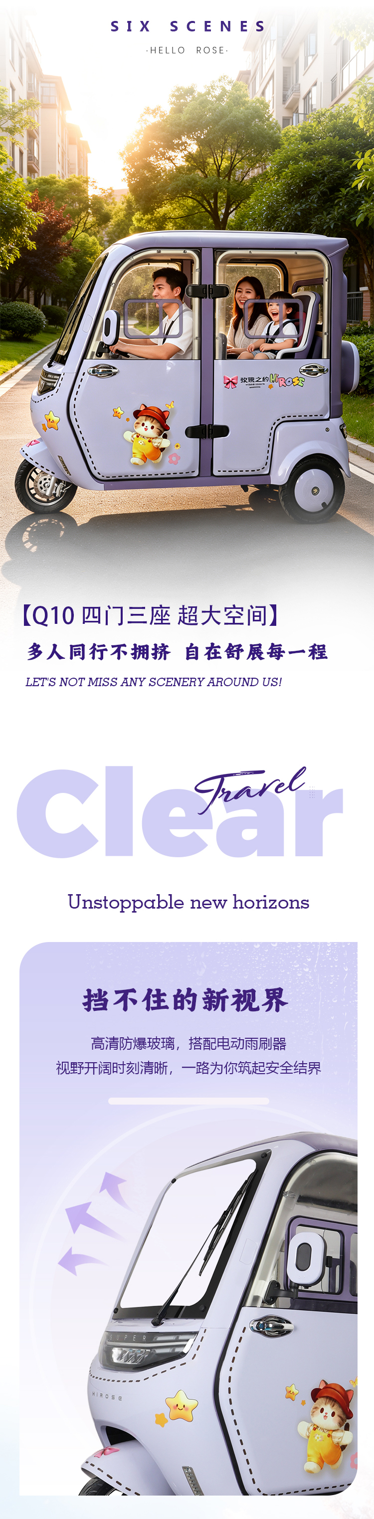 Q10封闭性三轮车详情页_02.jpg