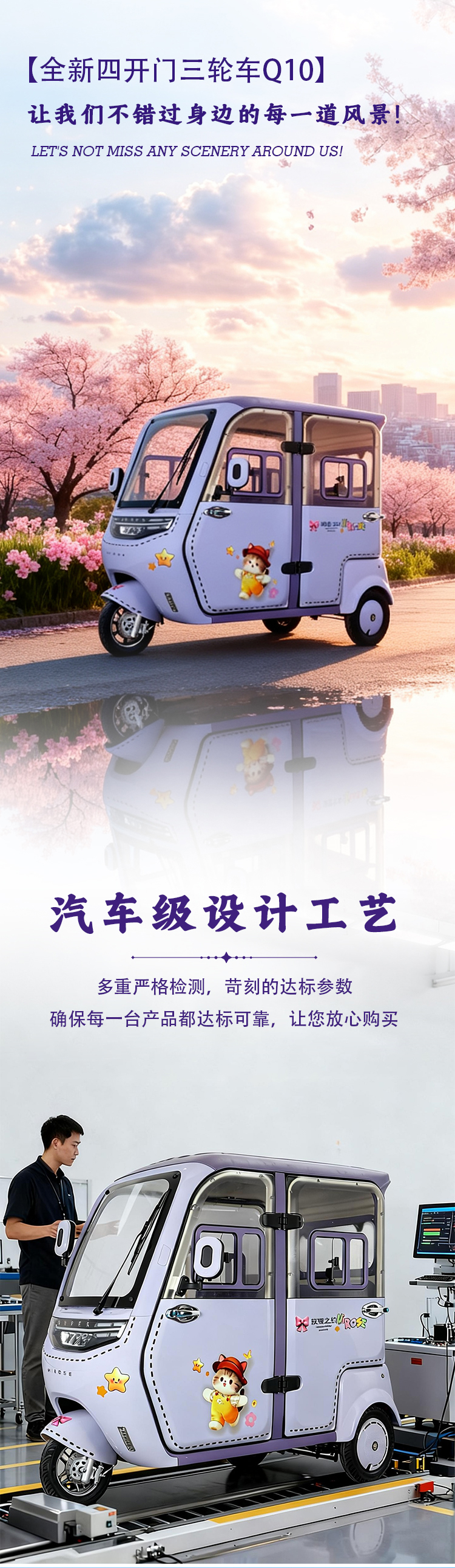 Q10封闭性三轮车详情页_03.jpg